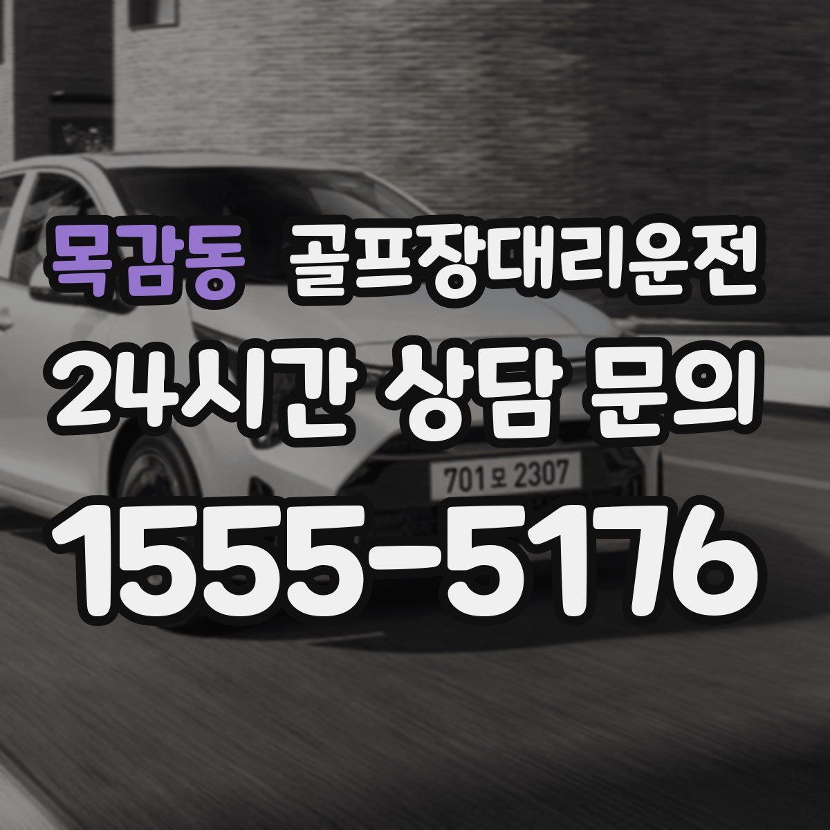 골프장대리운전