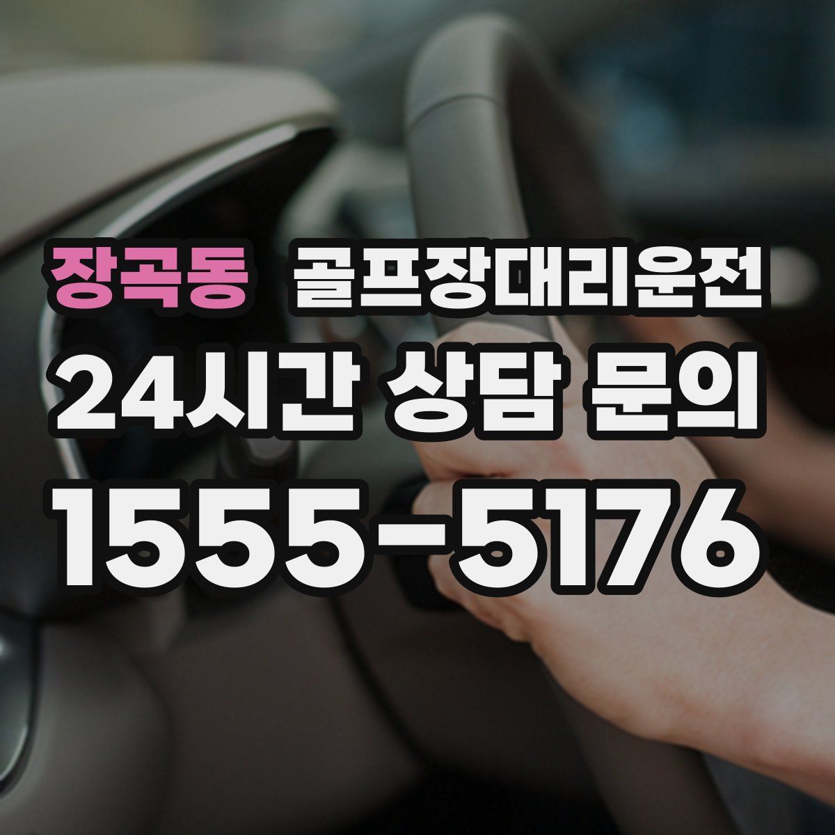 골프장대리운전