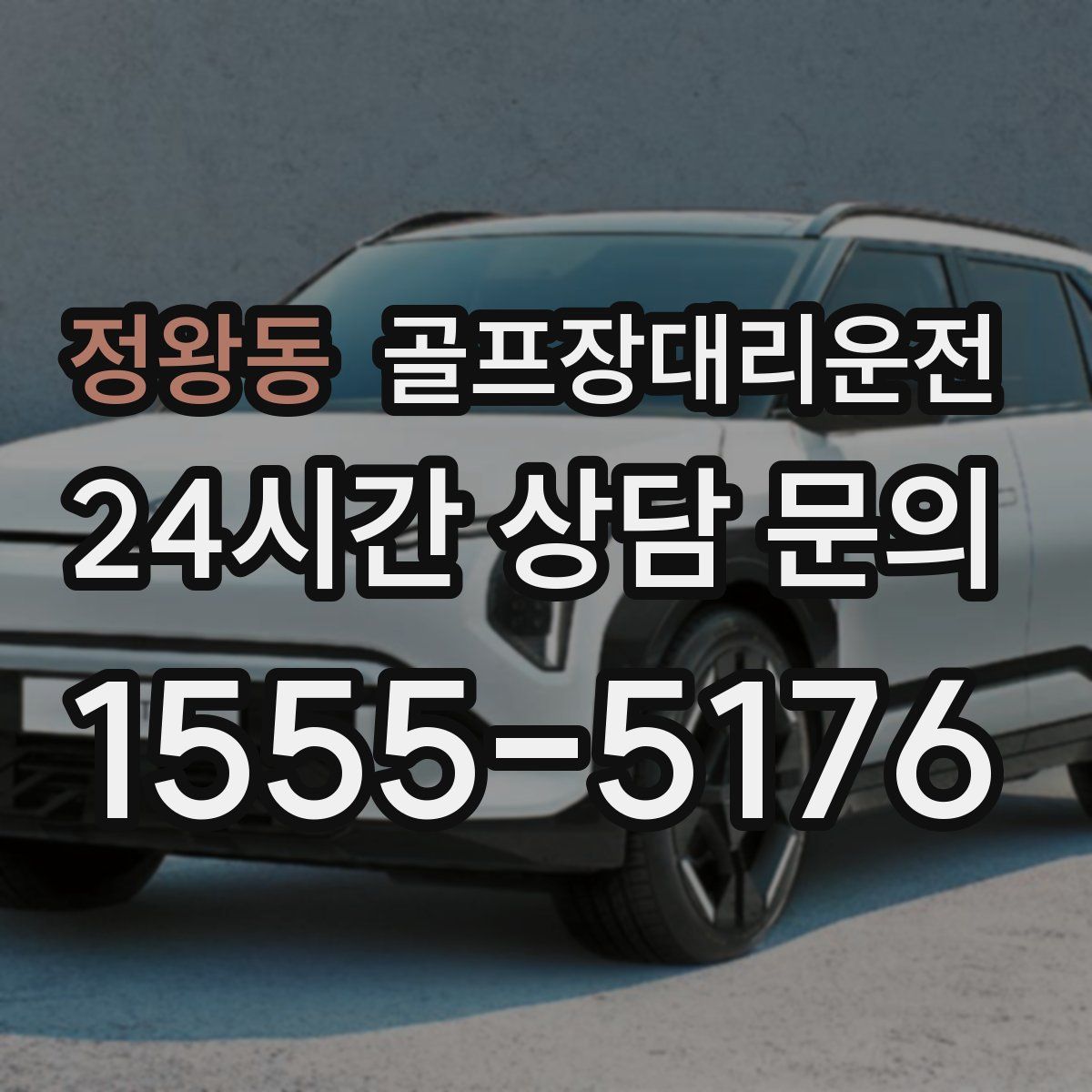 골프장대리운전