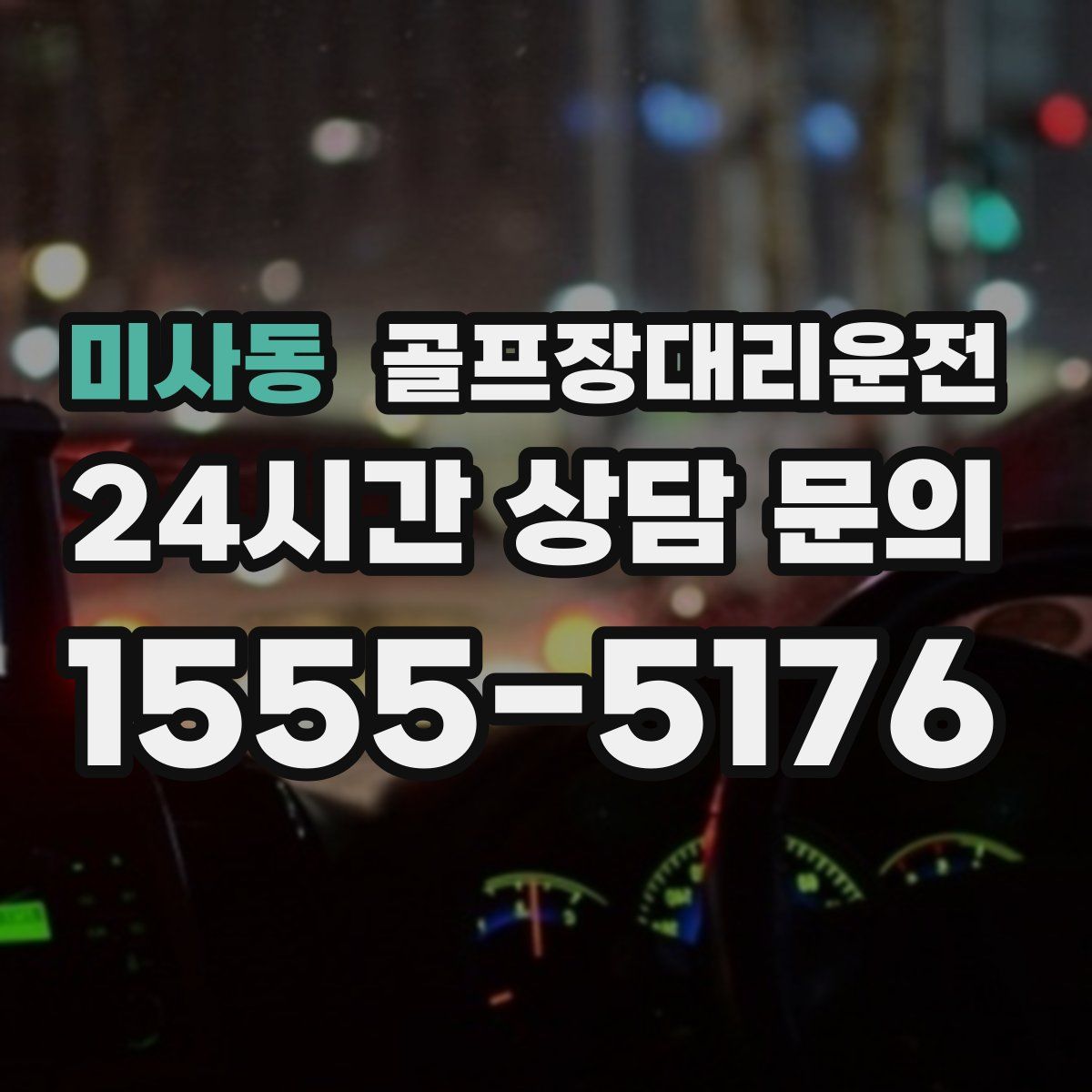 골프장대리운전