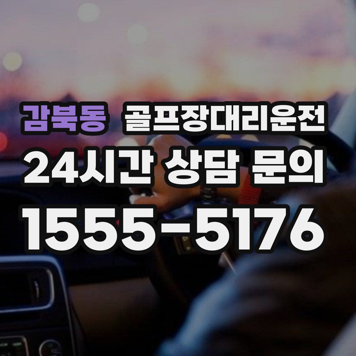 골프장대리운전