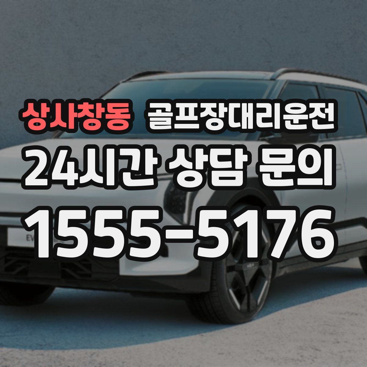 골프장대리운전