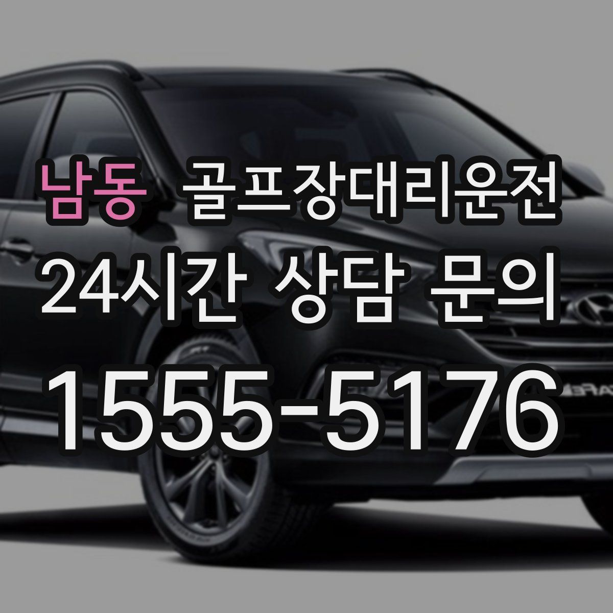 골프장대리운전