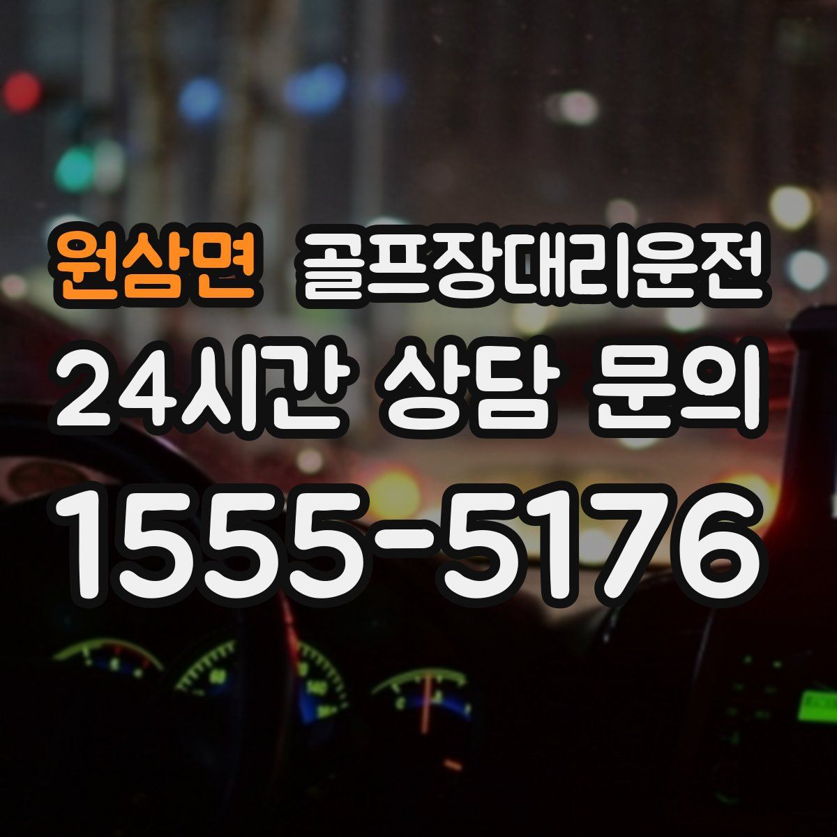 골프장대리운전