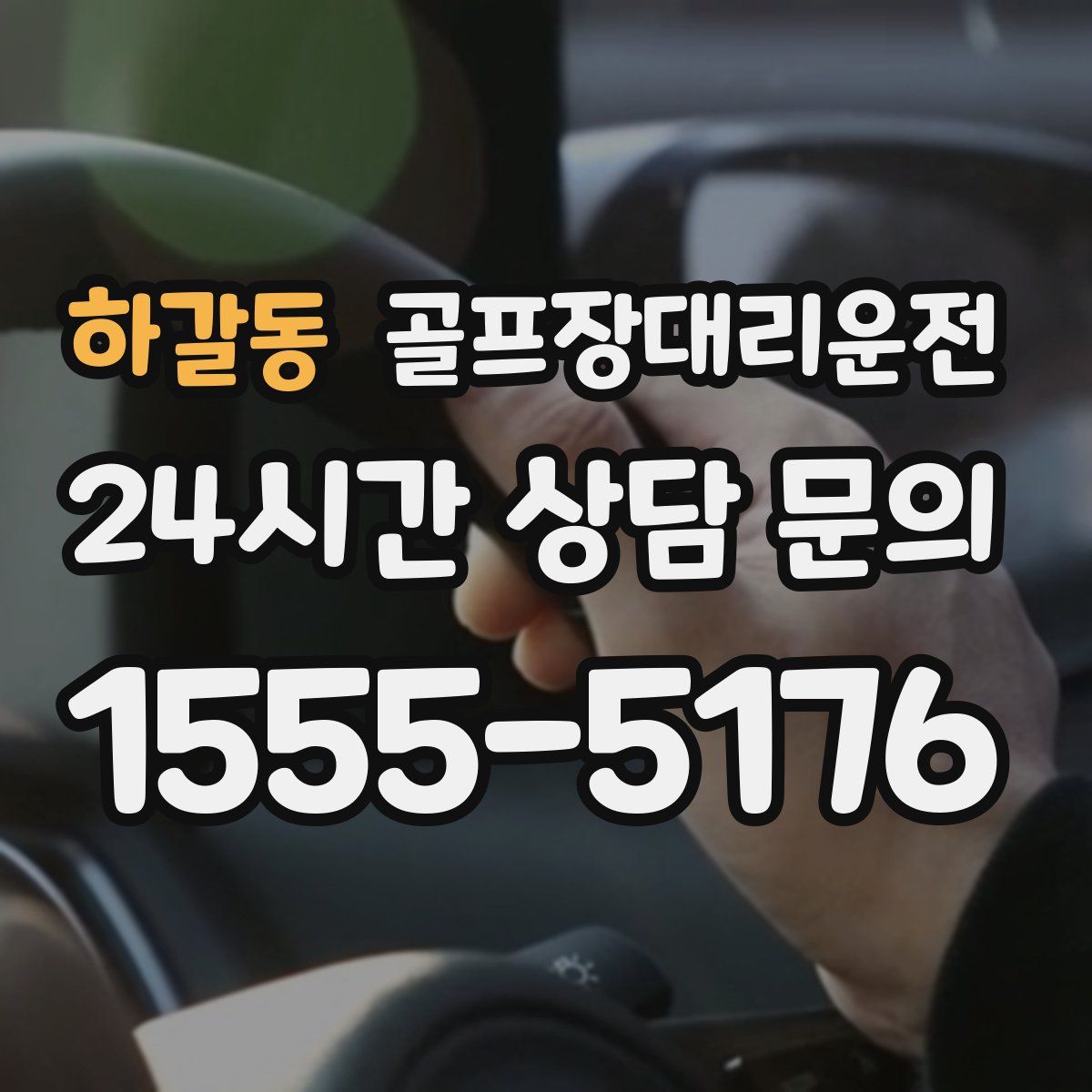 골프장대리운전