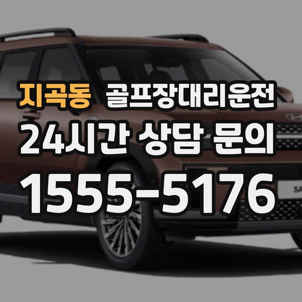 골프장대리운전