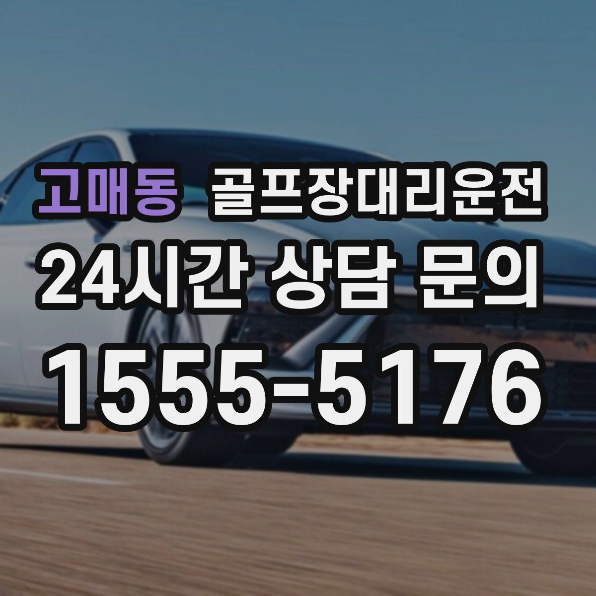 골프장대리운전