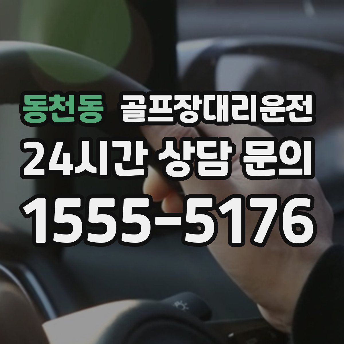 골프장대리운전