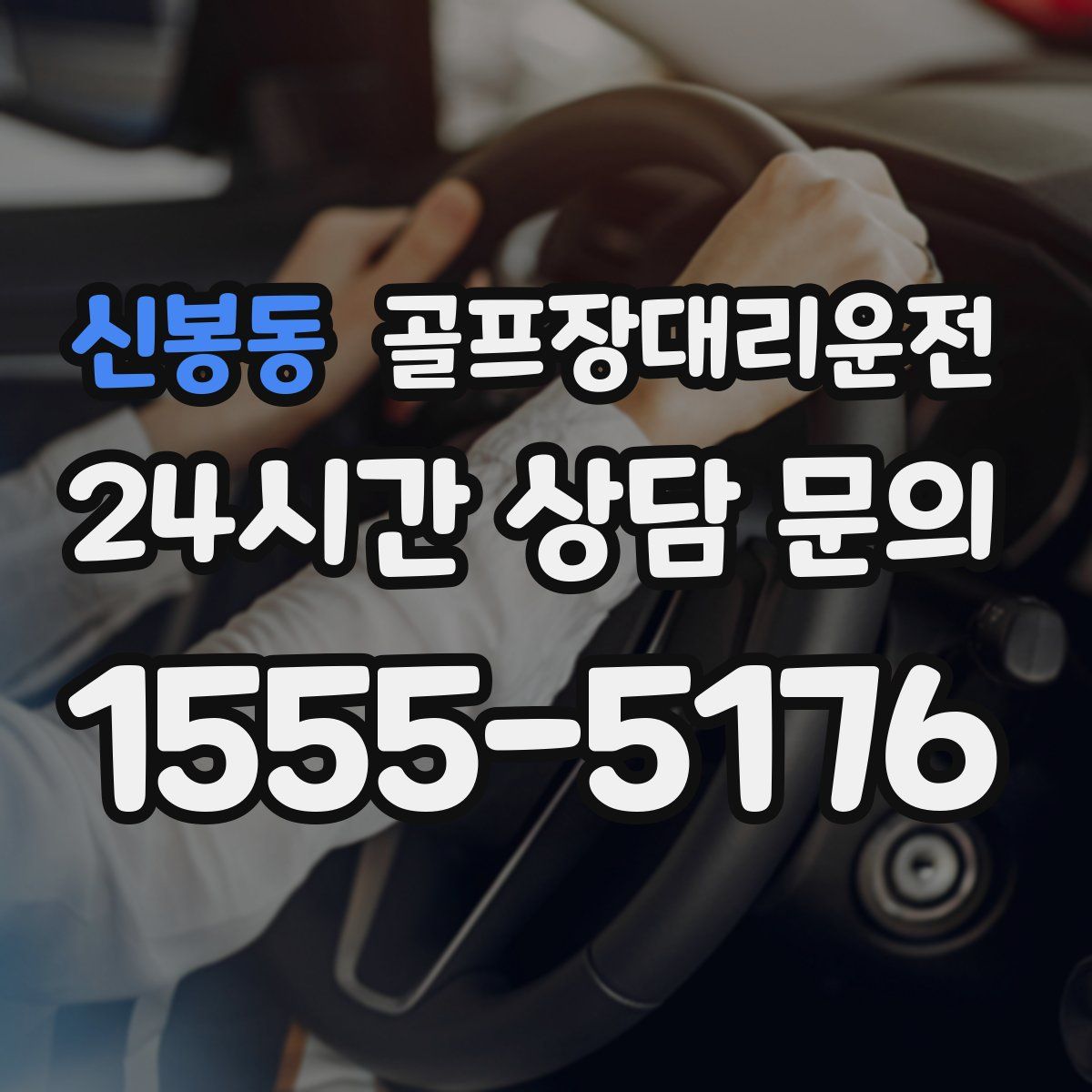 골프장대리운전
