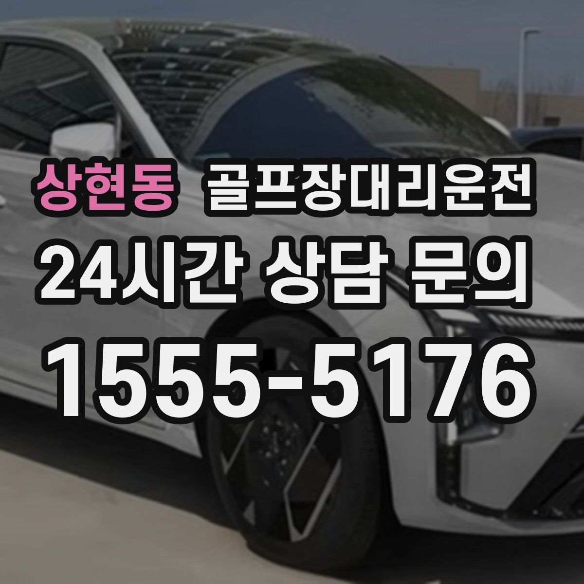 골프장대리운전