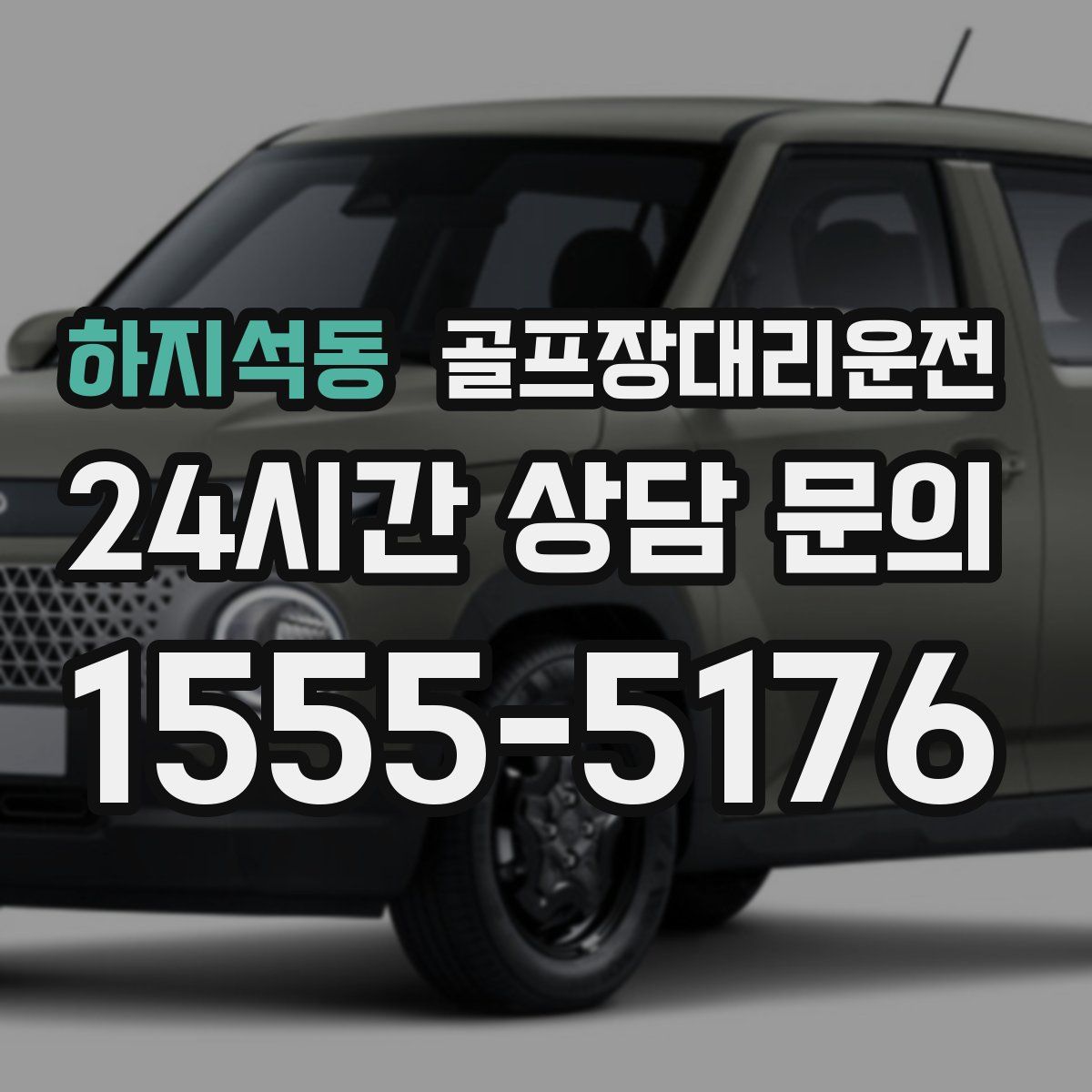 골프장대리운전