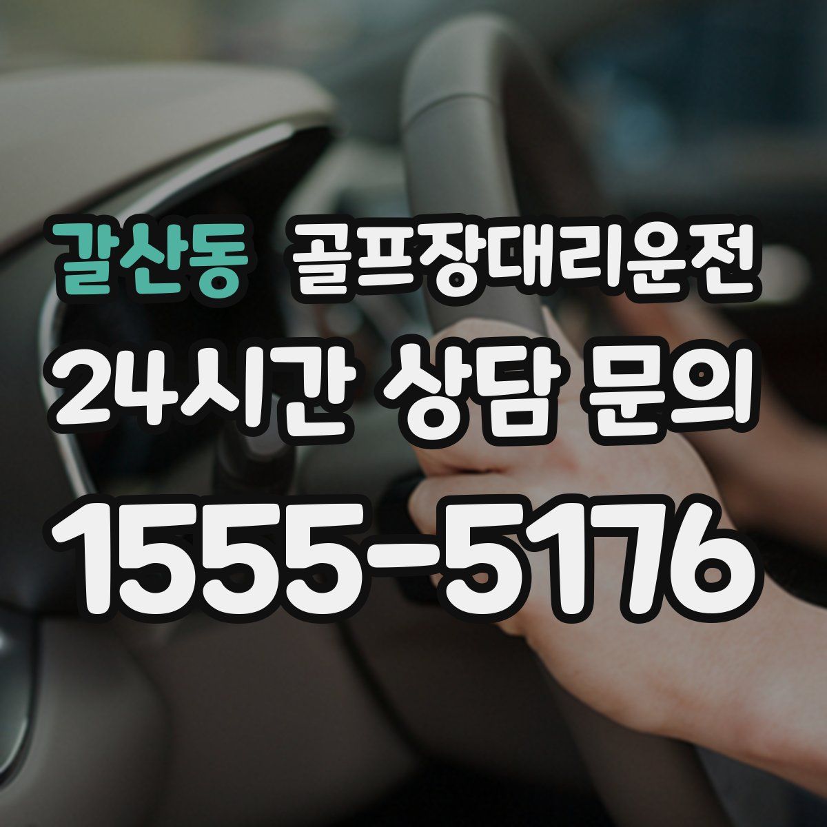 골프장대리운전