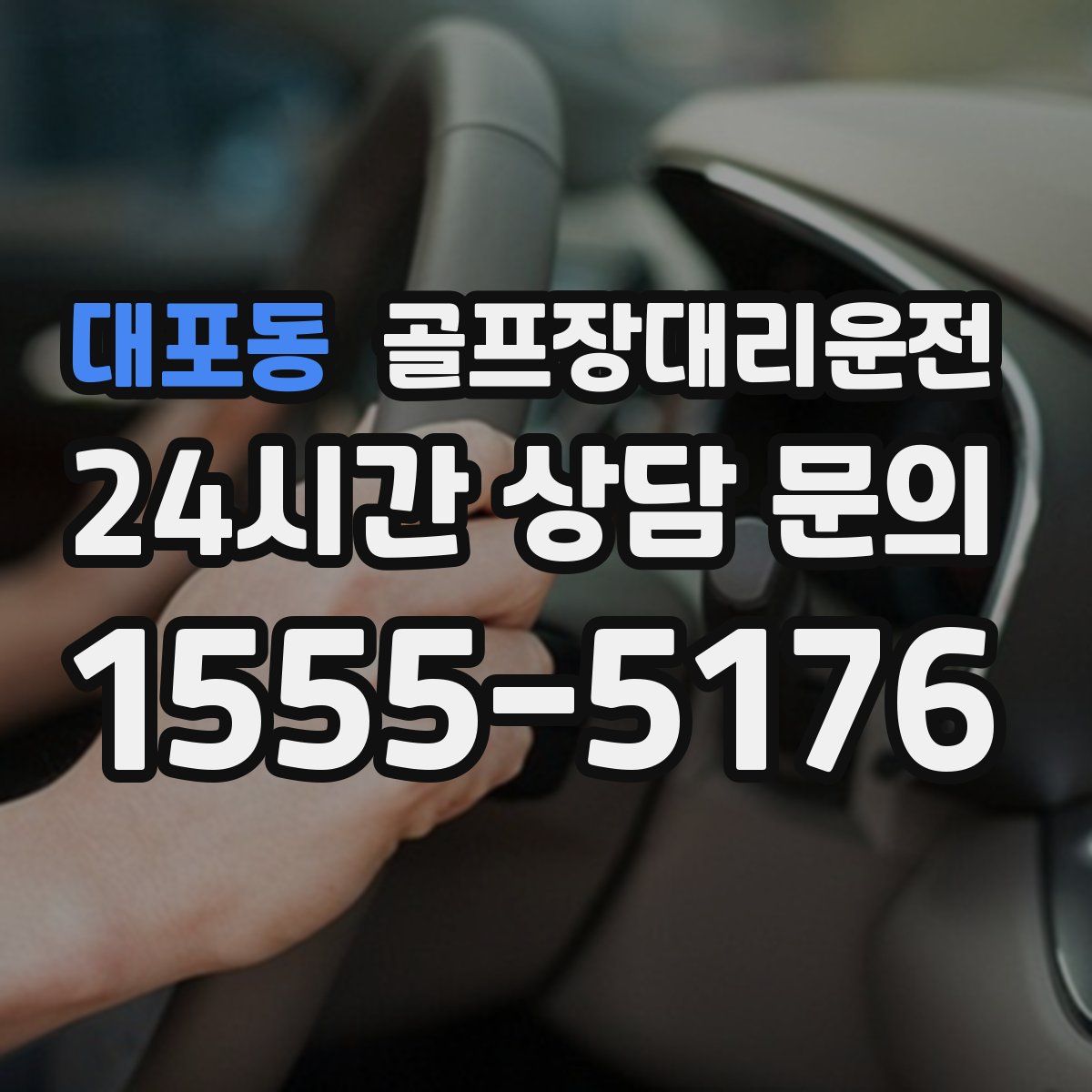 골프장대리운전