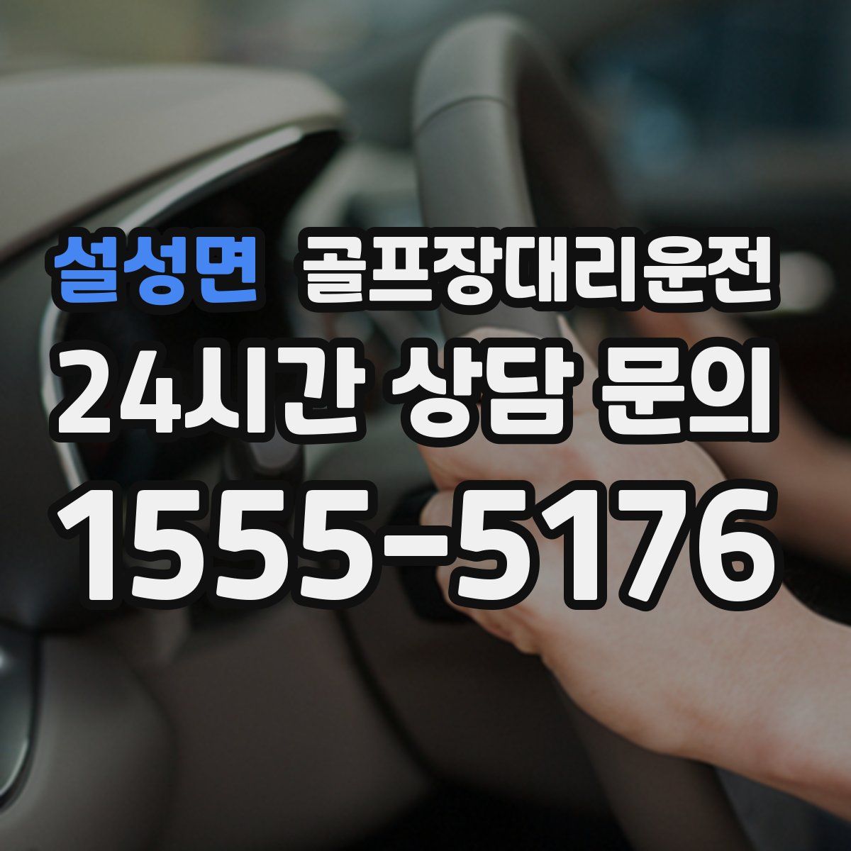 골프장대리운전