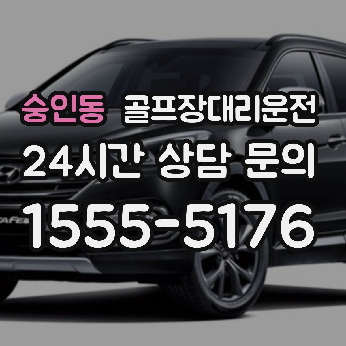 골프장대리운전