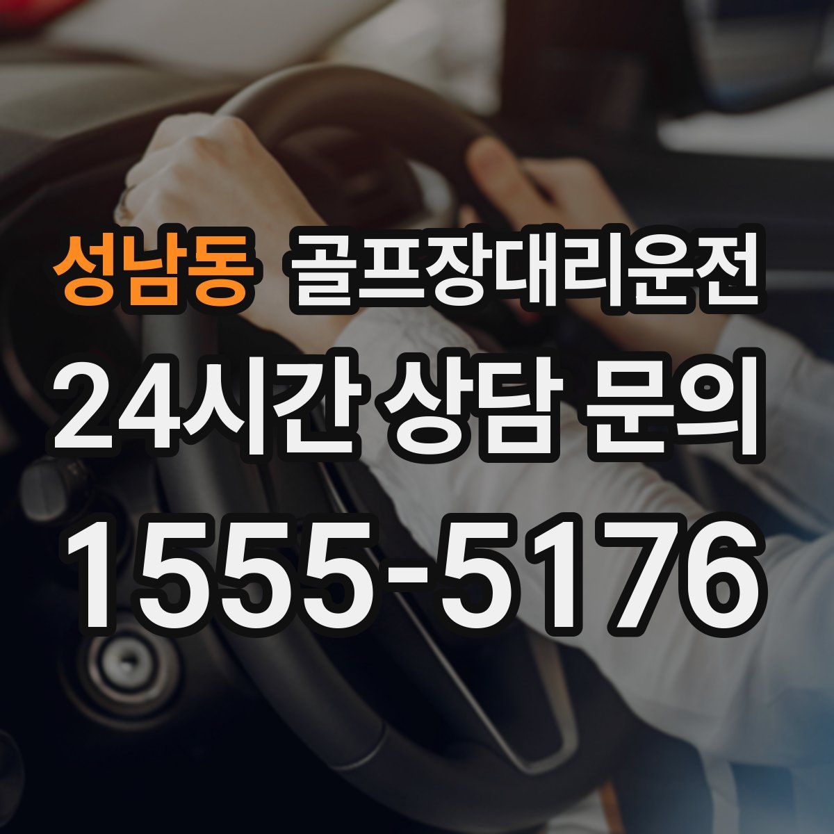 골프장대리운전