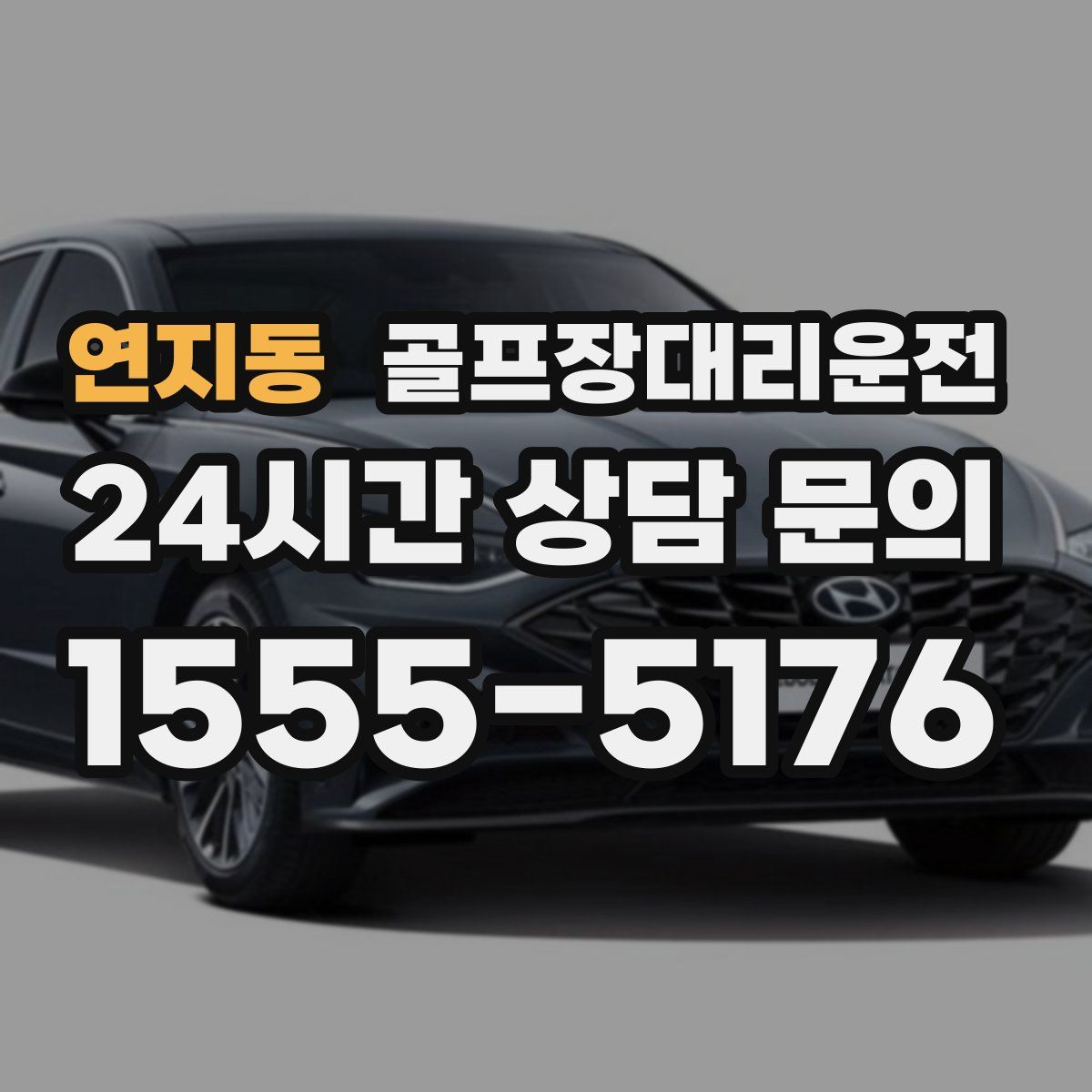 골프장대리운전