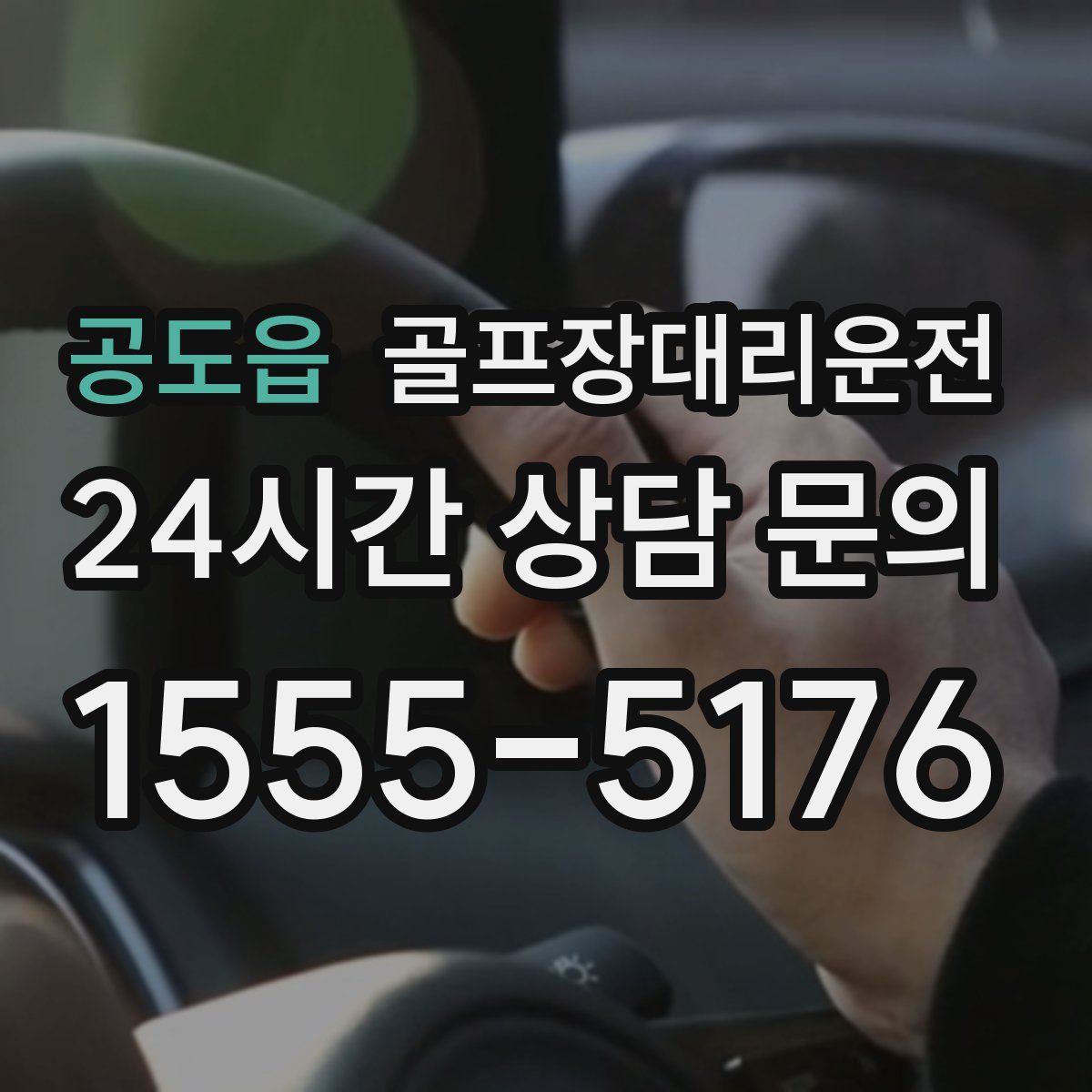 골프장대리운전