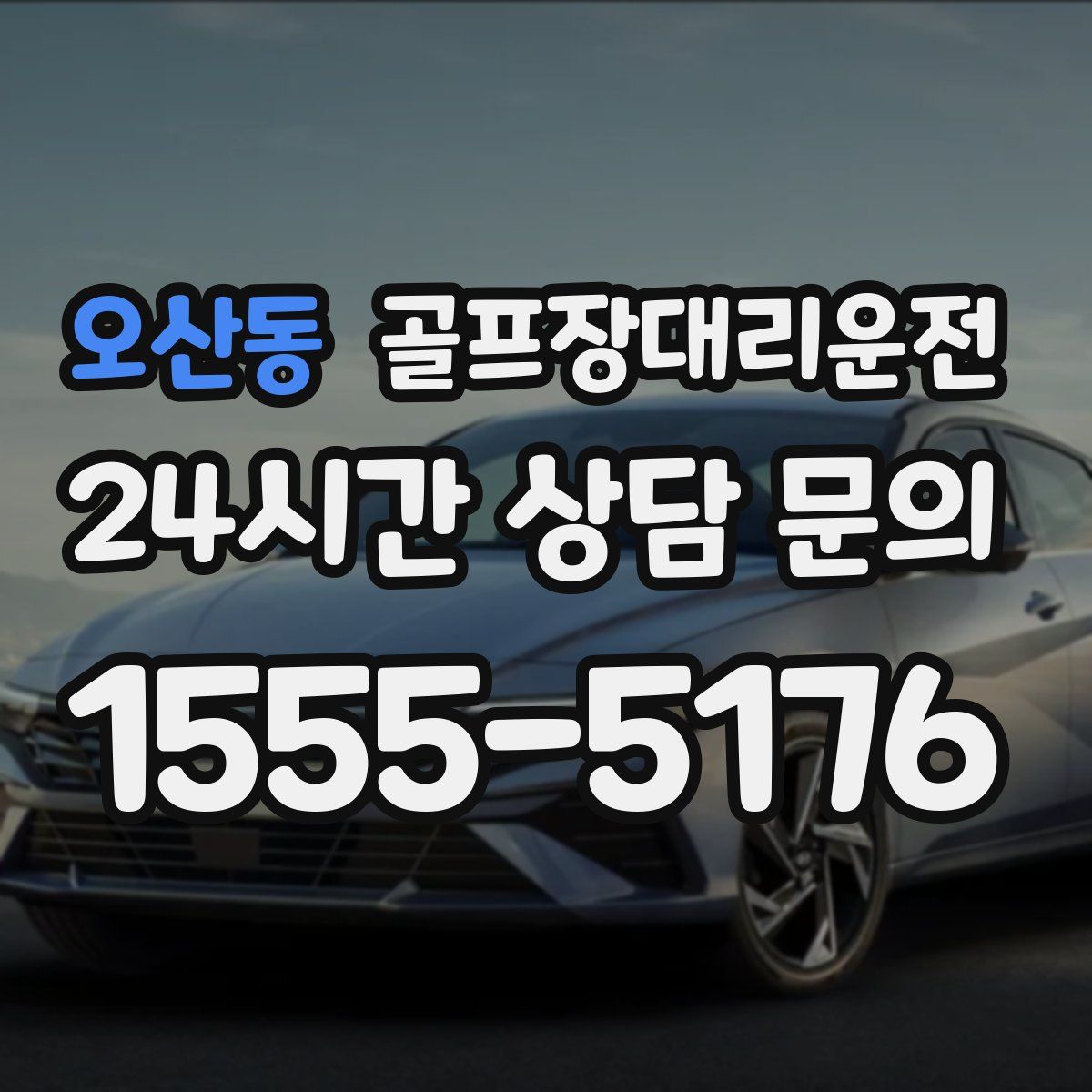 골프장대리운전