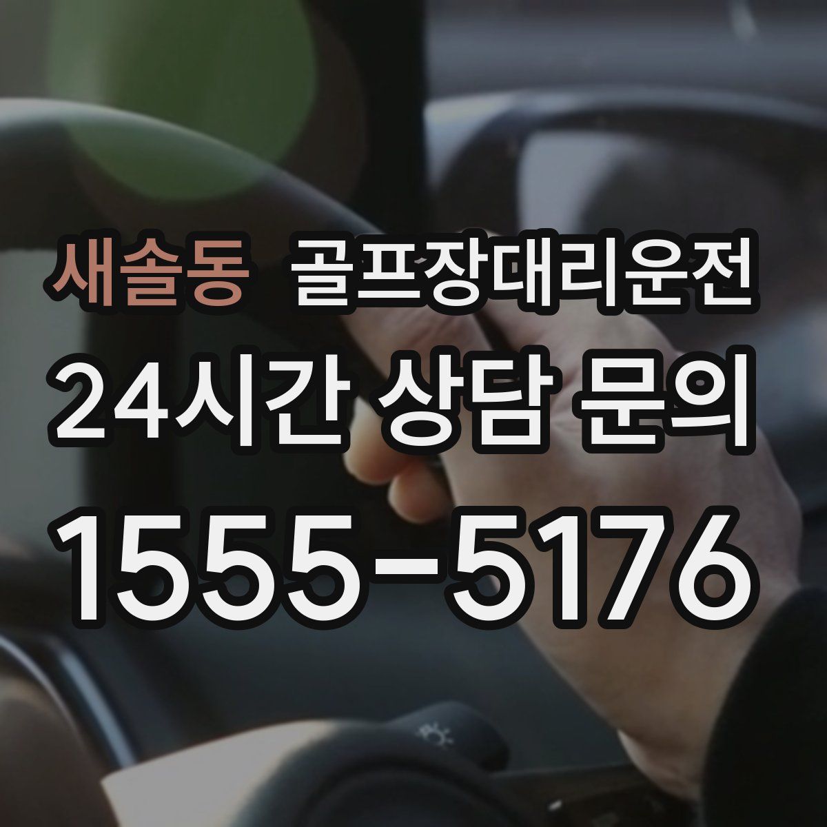 골프장대리운전