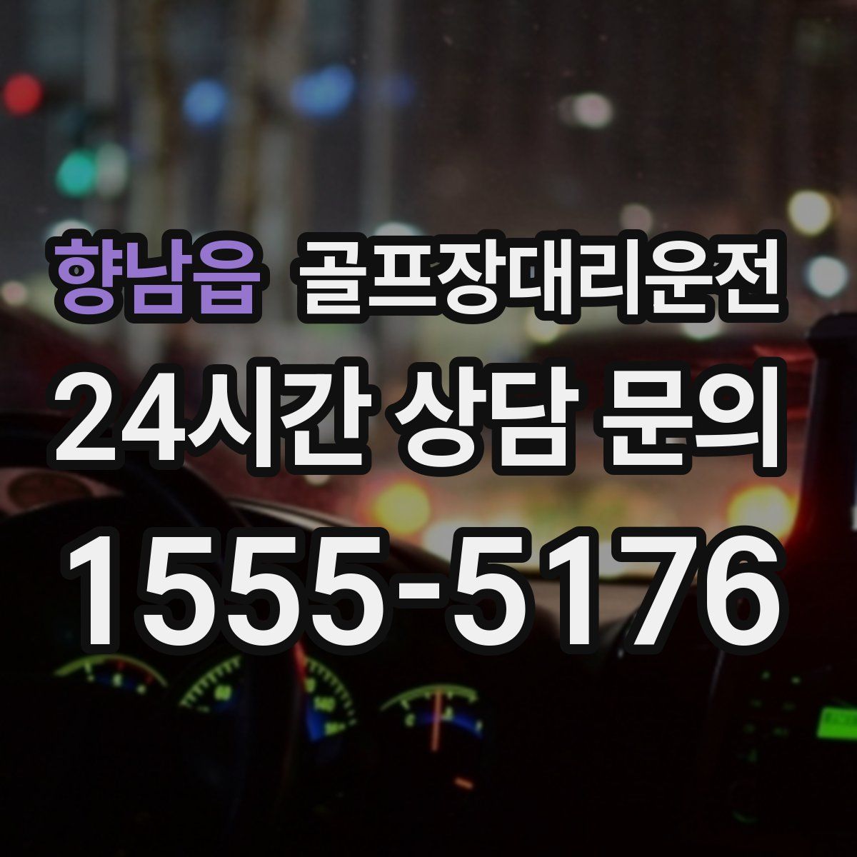 골프장대리운전