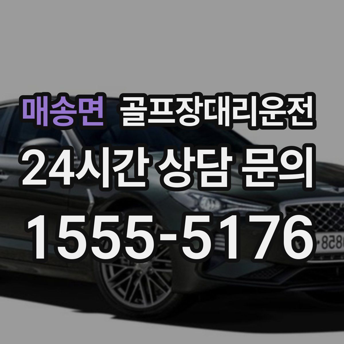 골프장대리운전