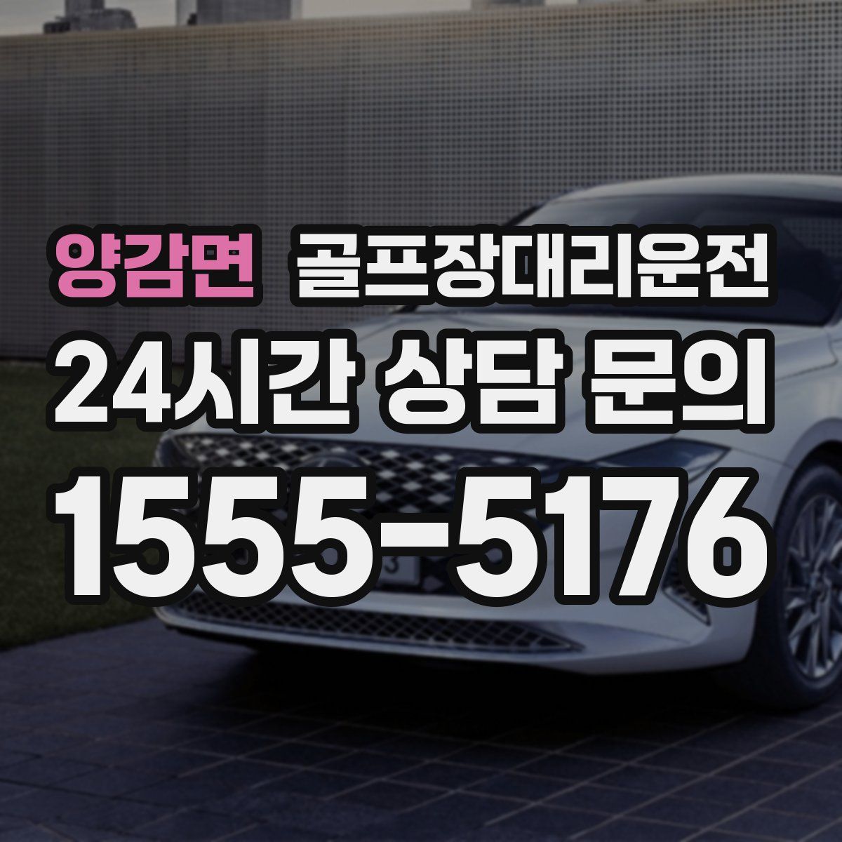 골프장대리운전