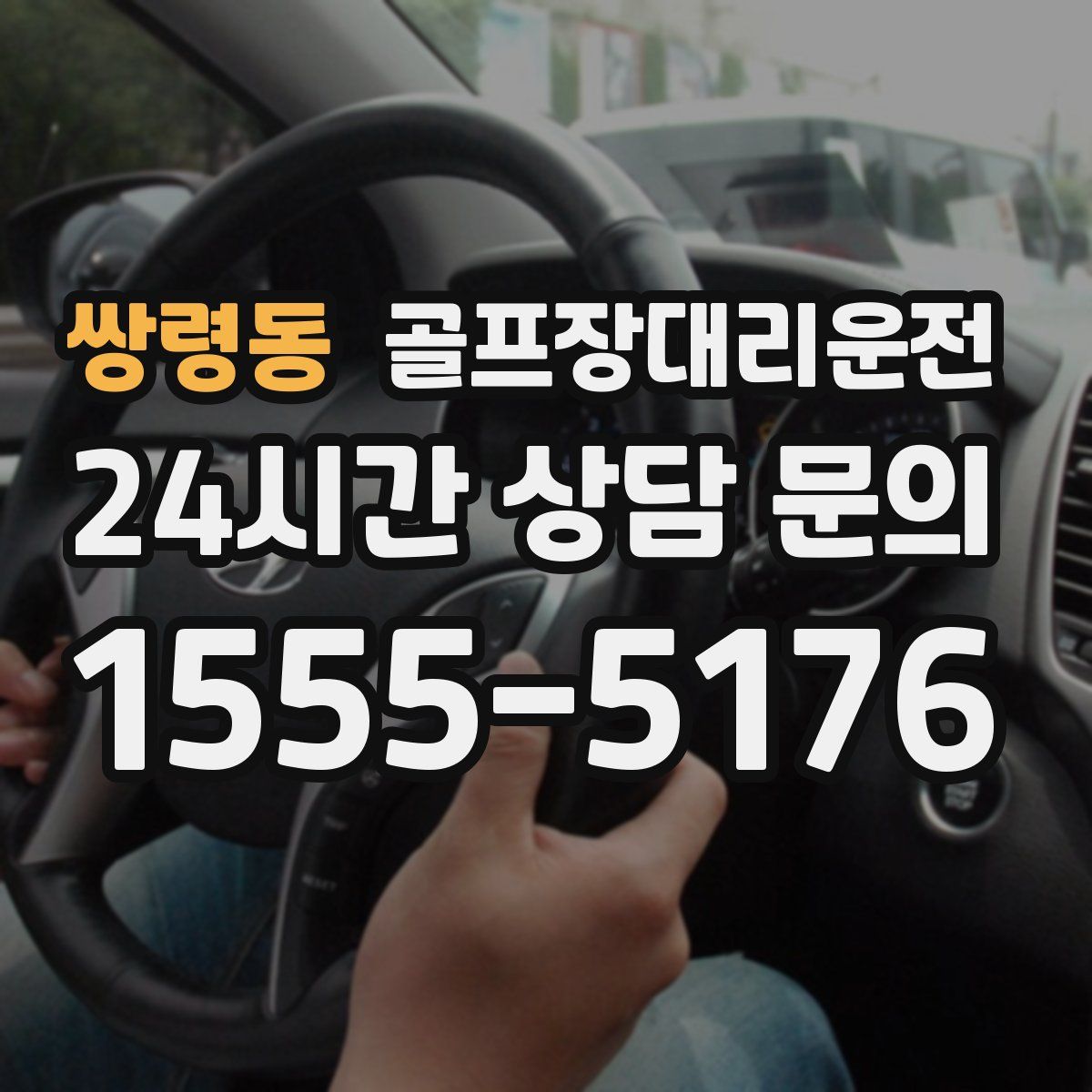 골프장대리운전