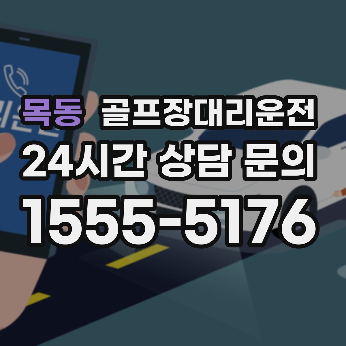골프장대리운전