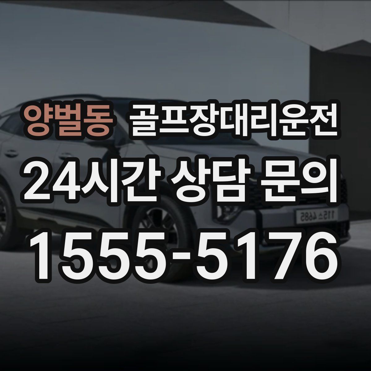 골프장대리운전