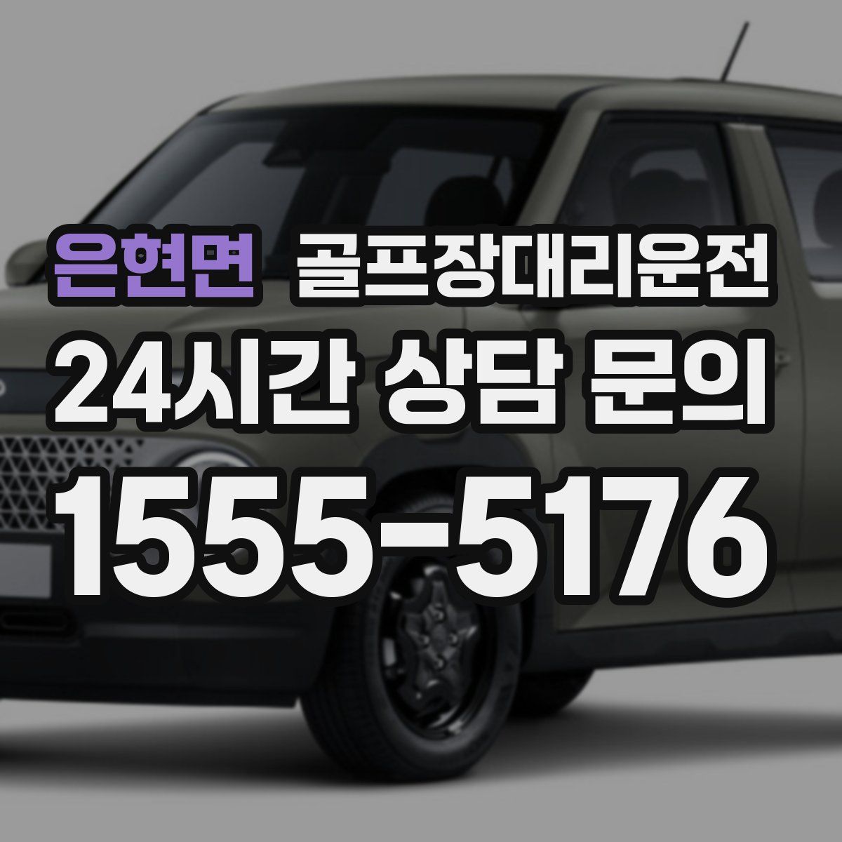 골프장대리운전