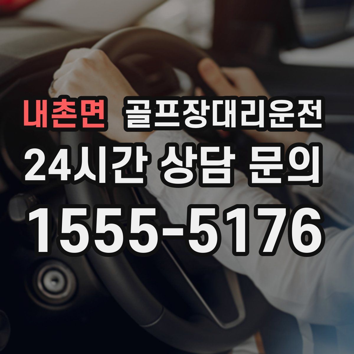 골프장대리운전