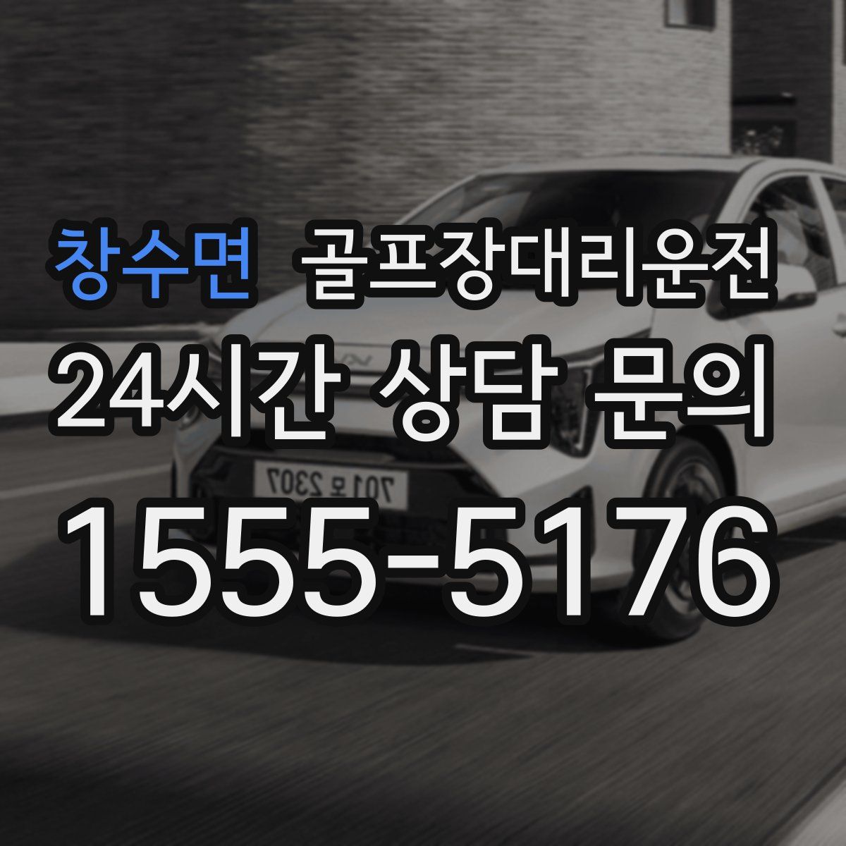 골프장대리운전