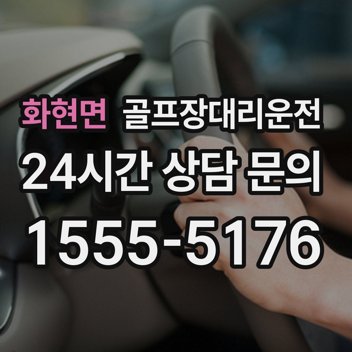 골프장대리운전