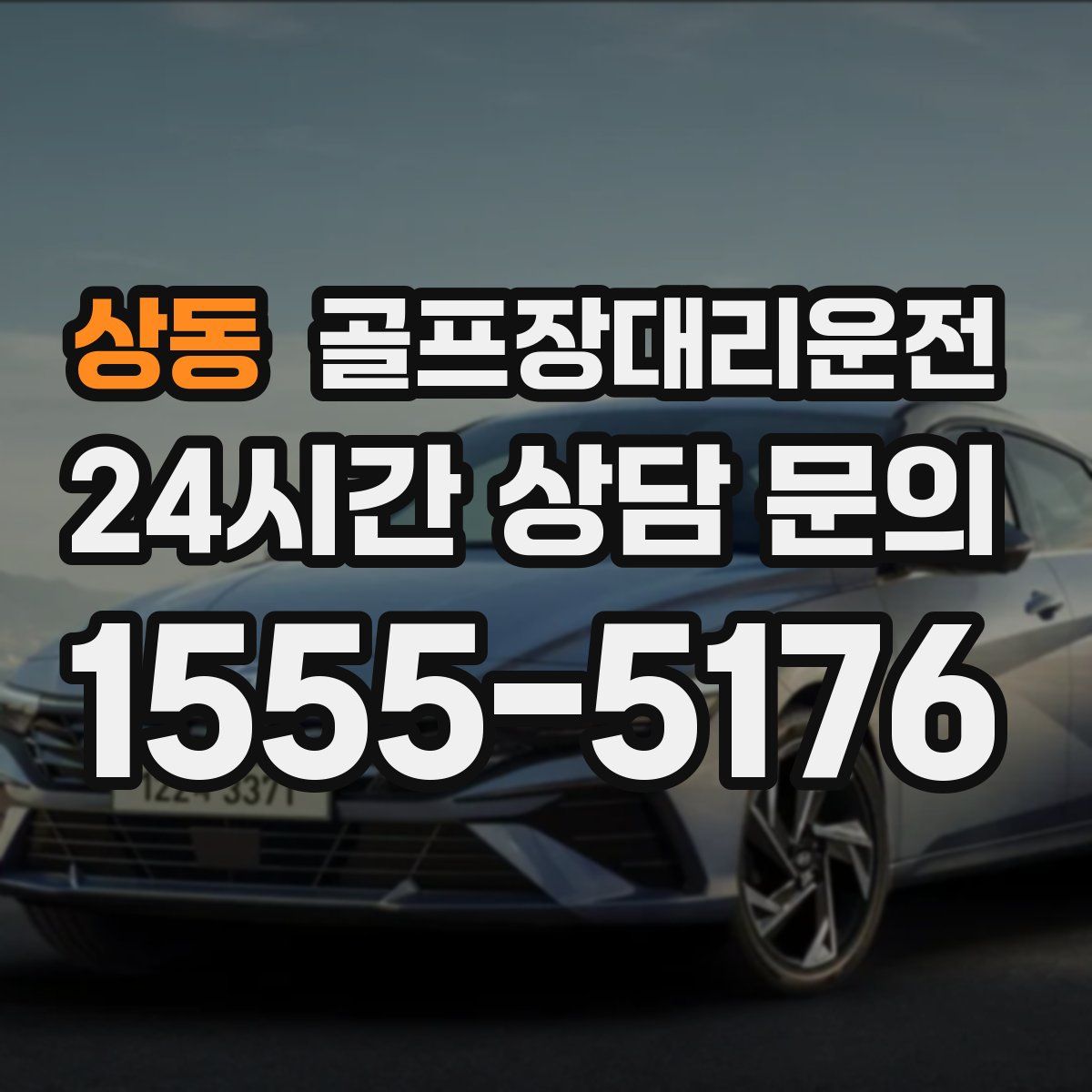 골프장대리운전