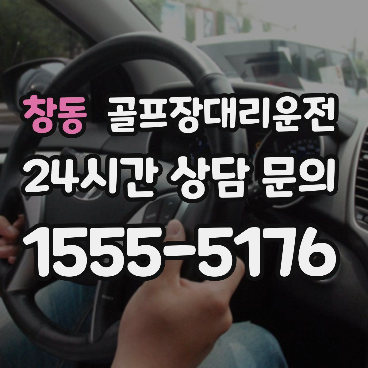 골프장대리운전