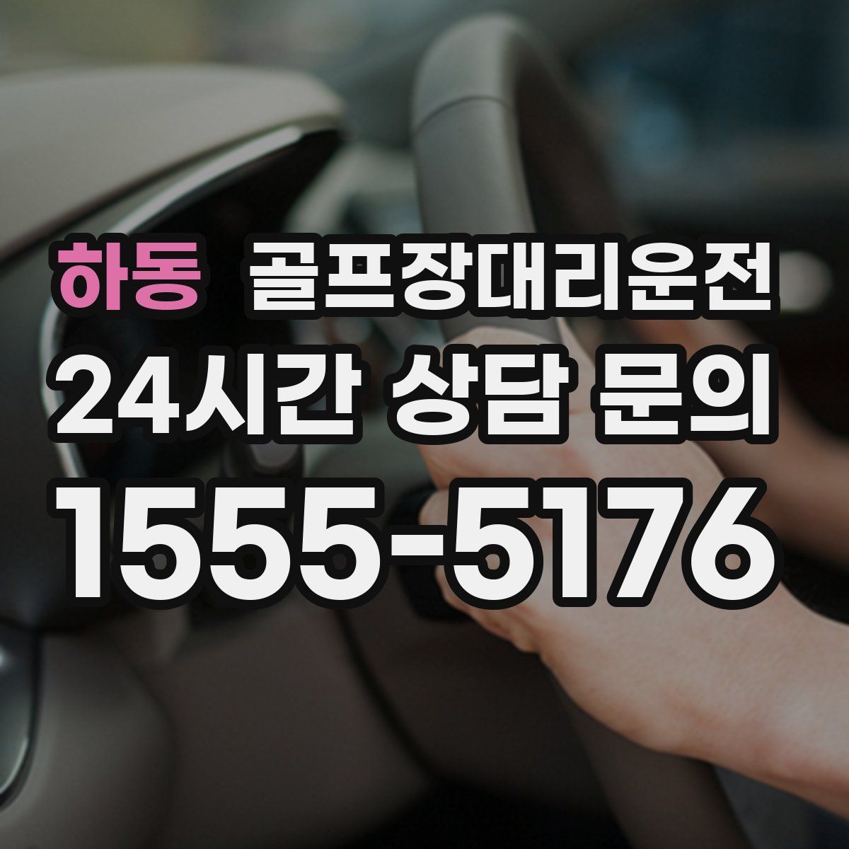 골프장대리운전