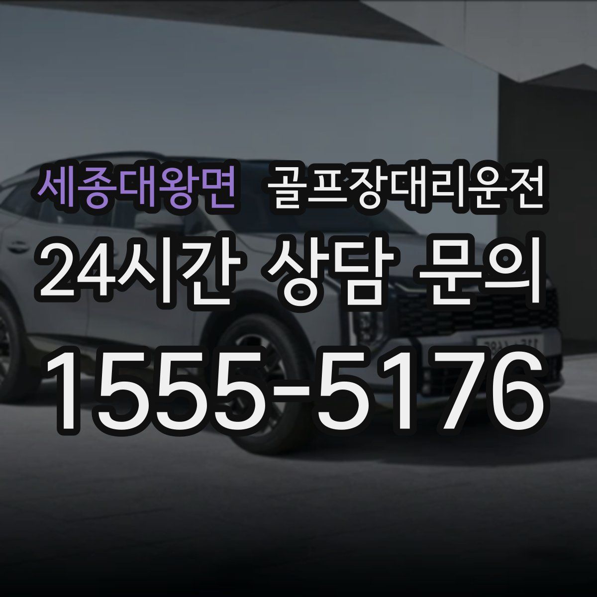 골프장대리운전