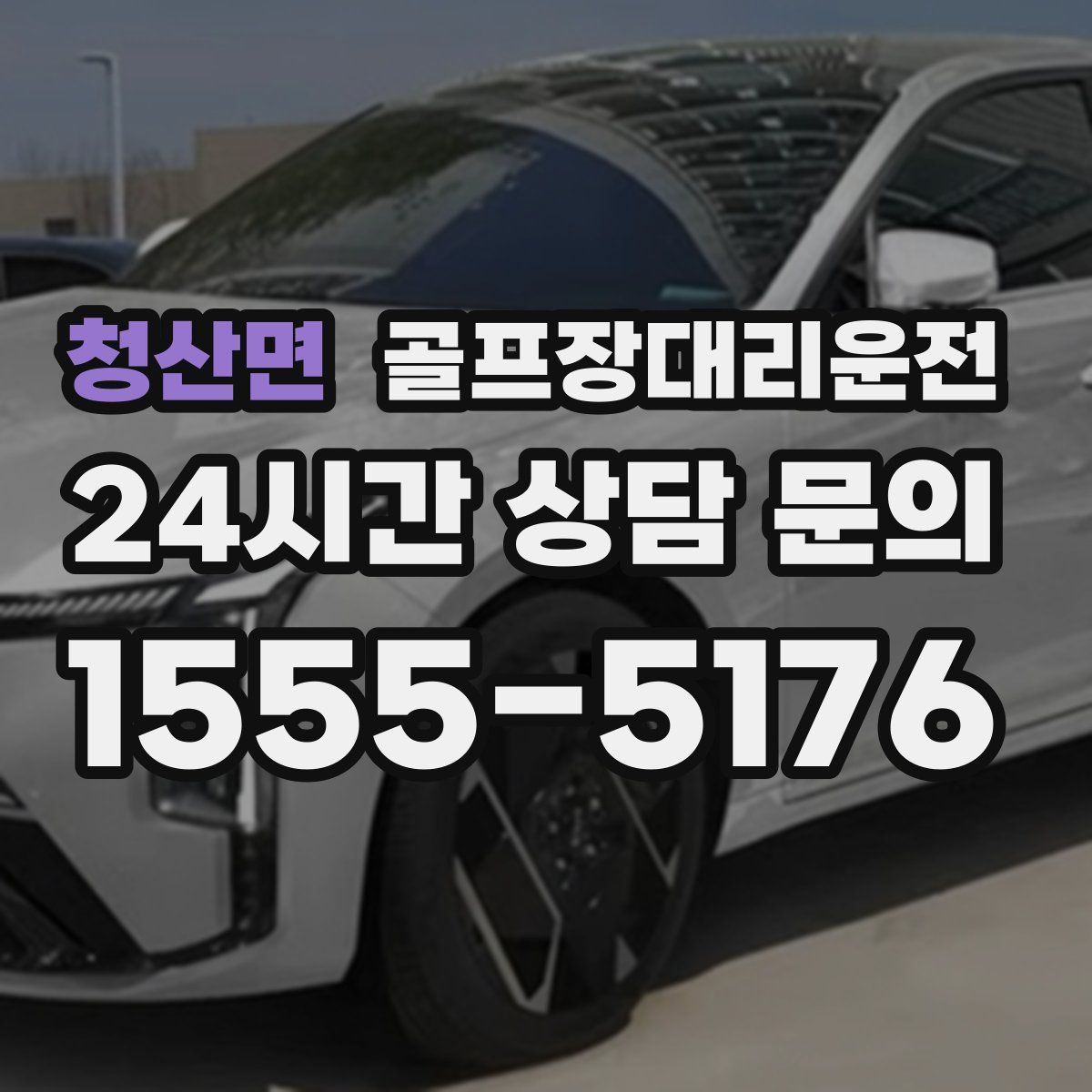 골프장대리운전