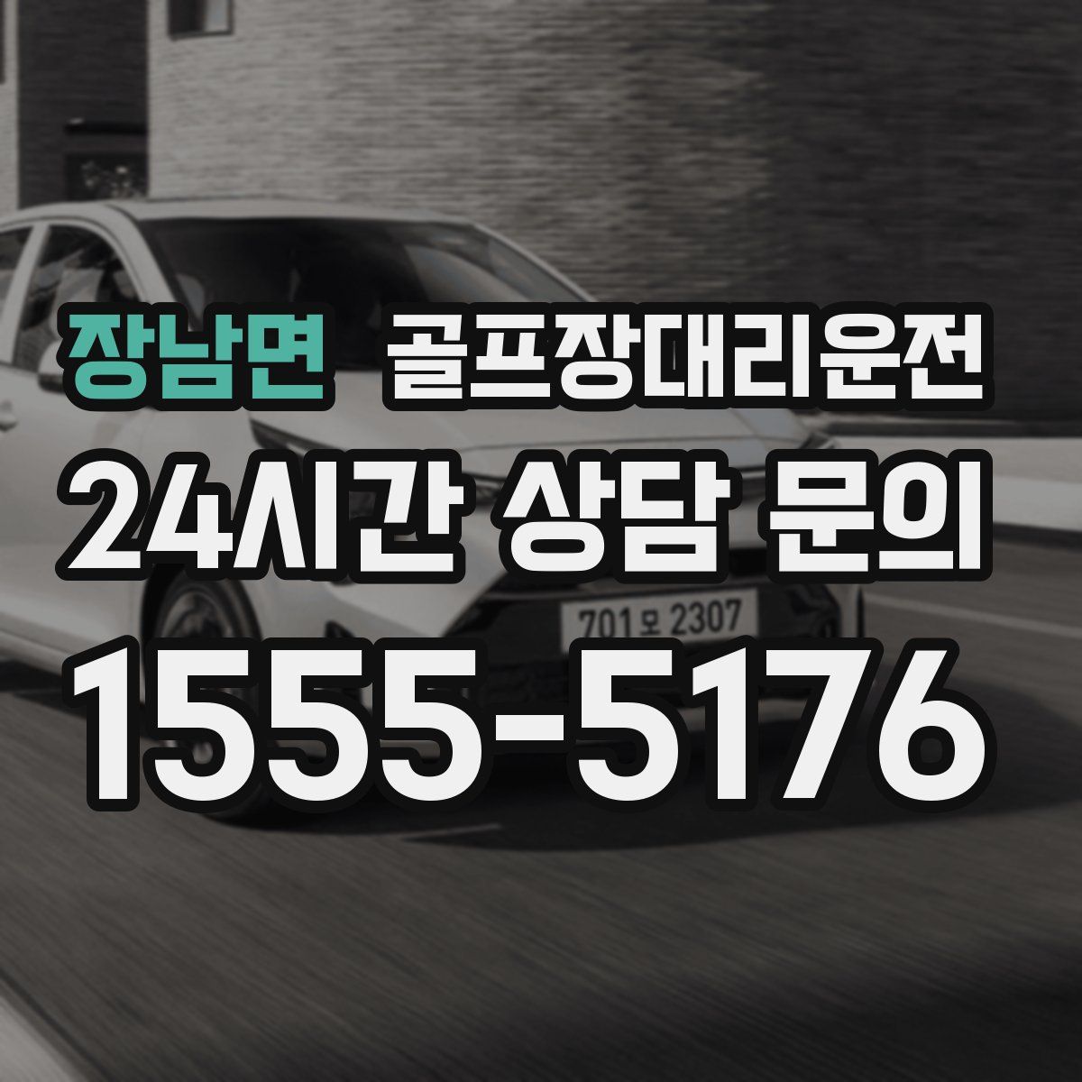 골프장대리운전