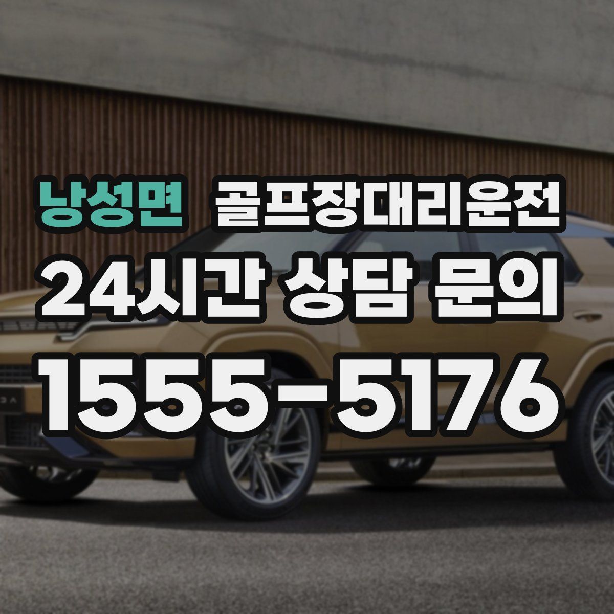 골프장대리운전