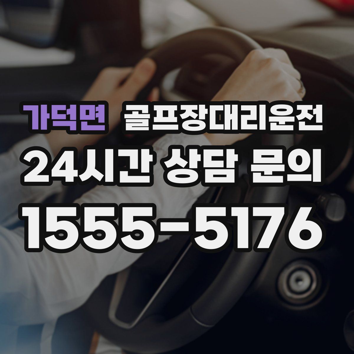 골프장대리운전