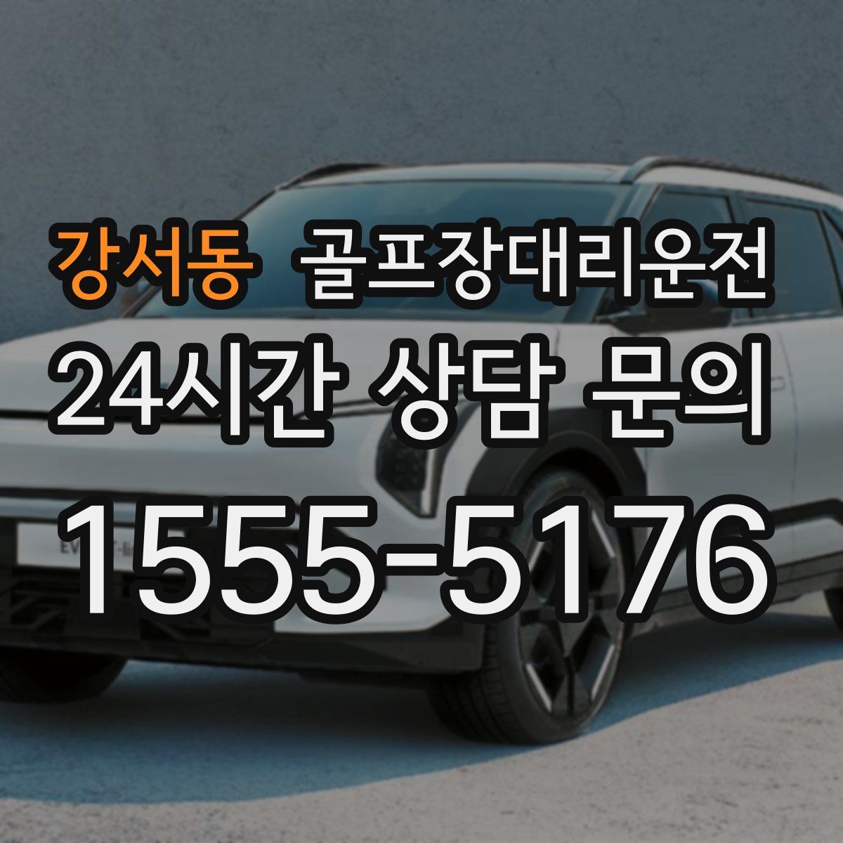 골프장대리운전