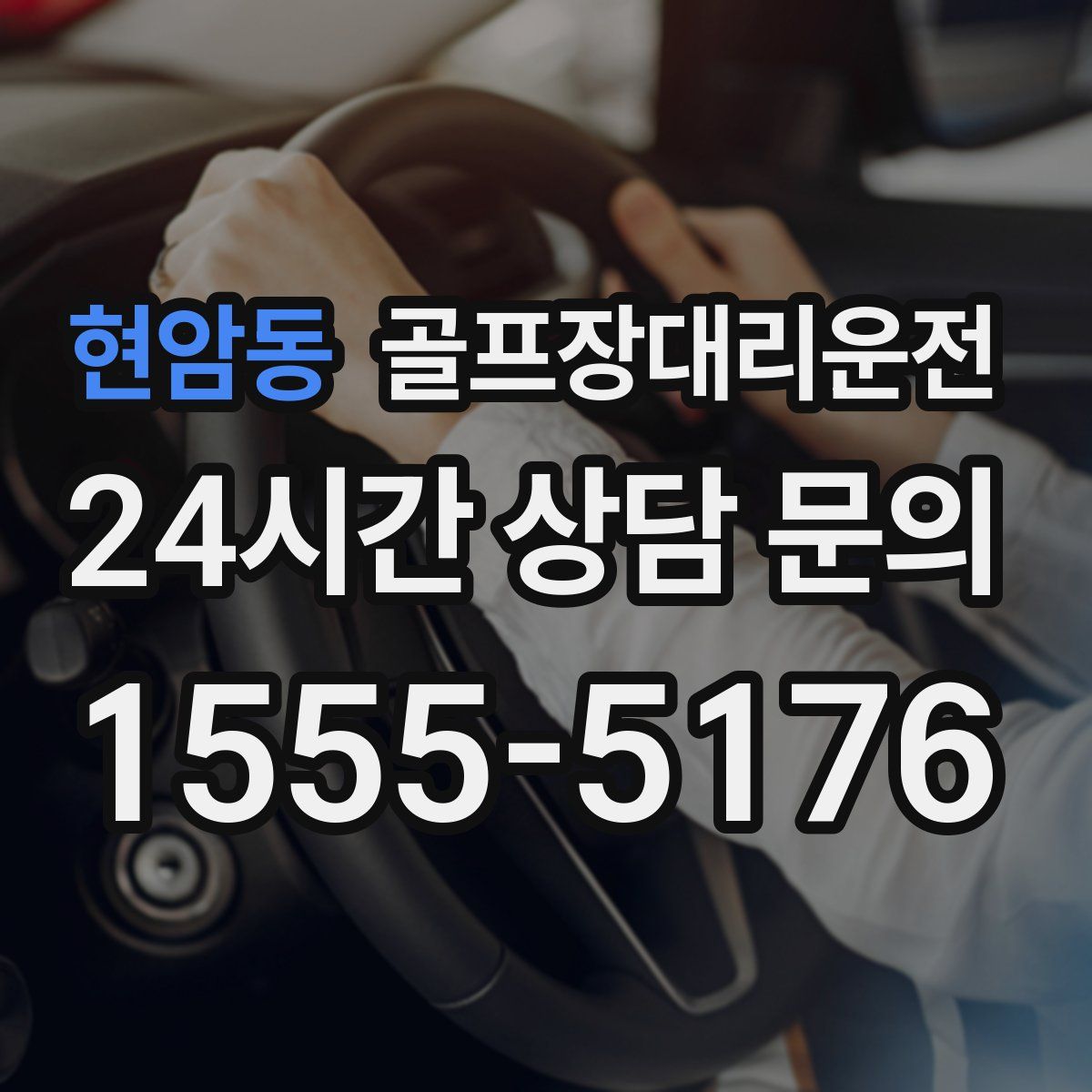 골프장대리운전