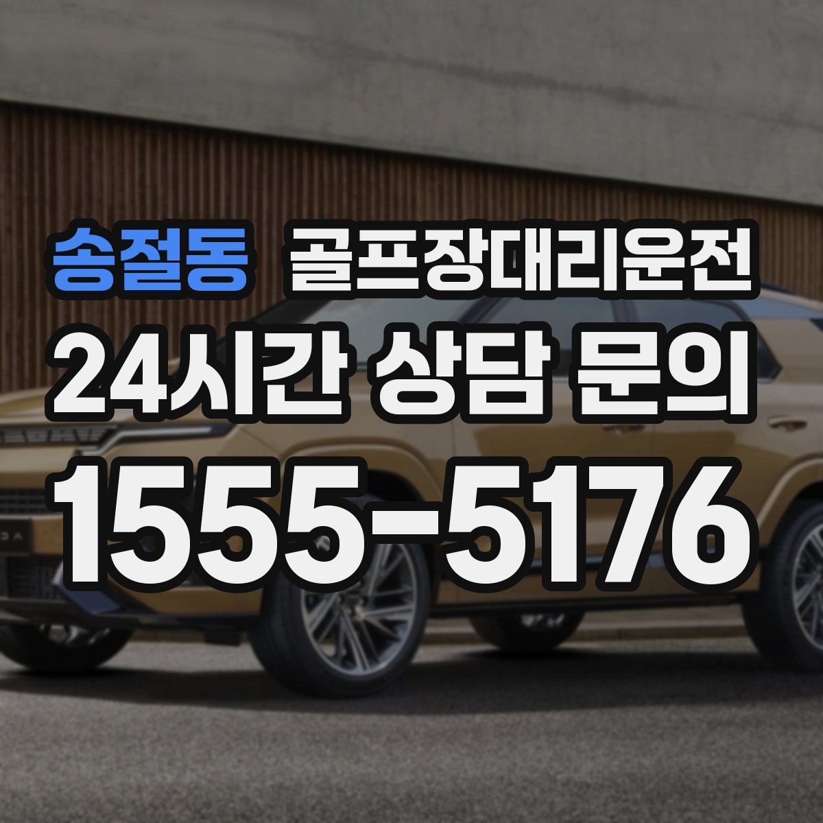 골프장대리운전