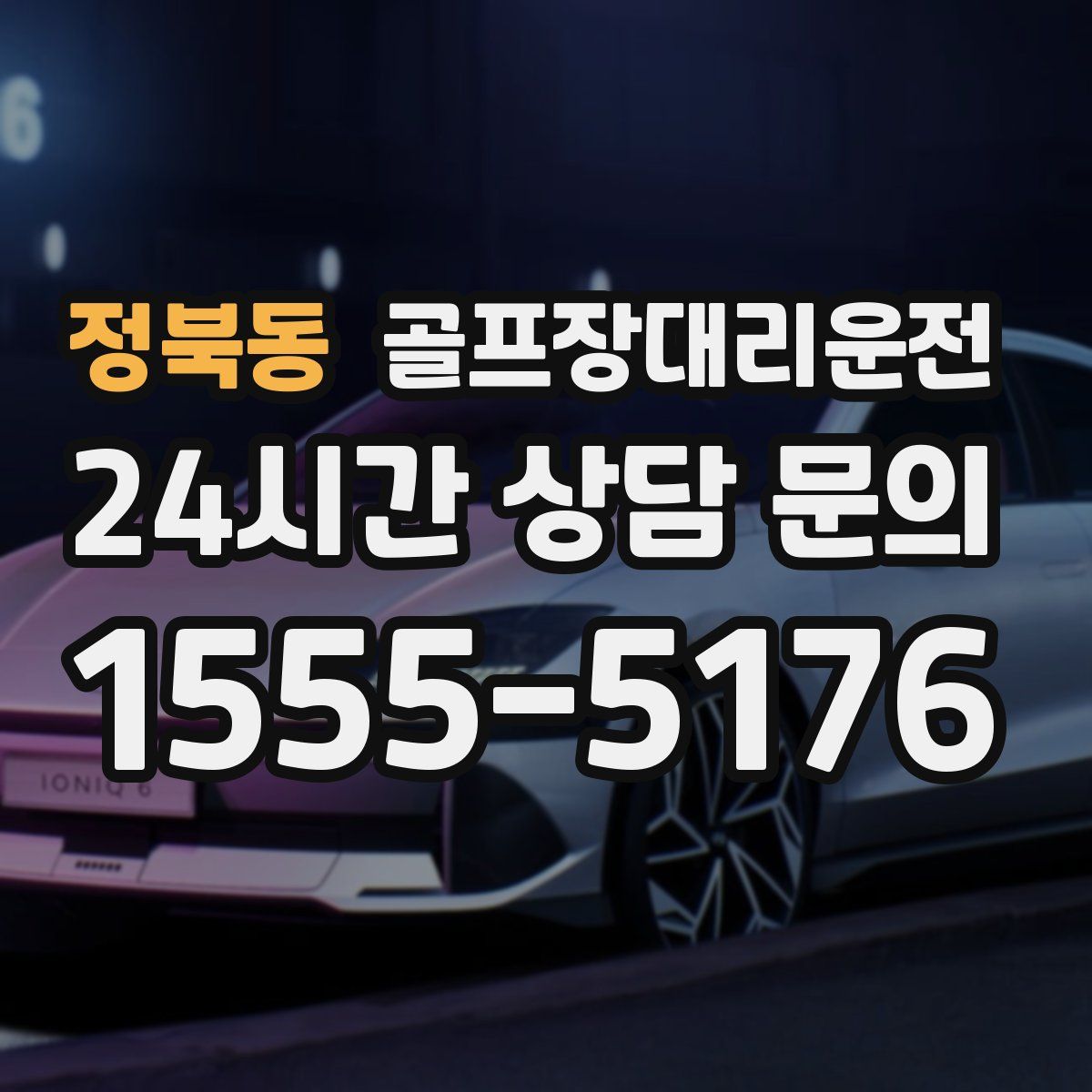 골프장대리운전