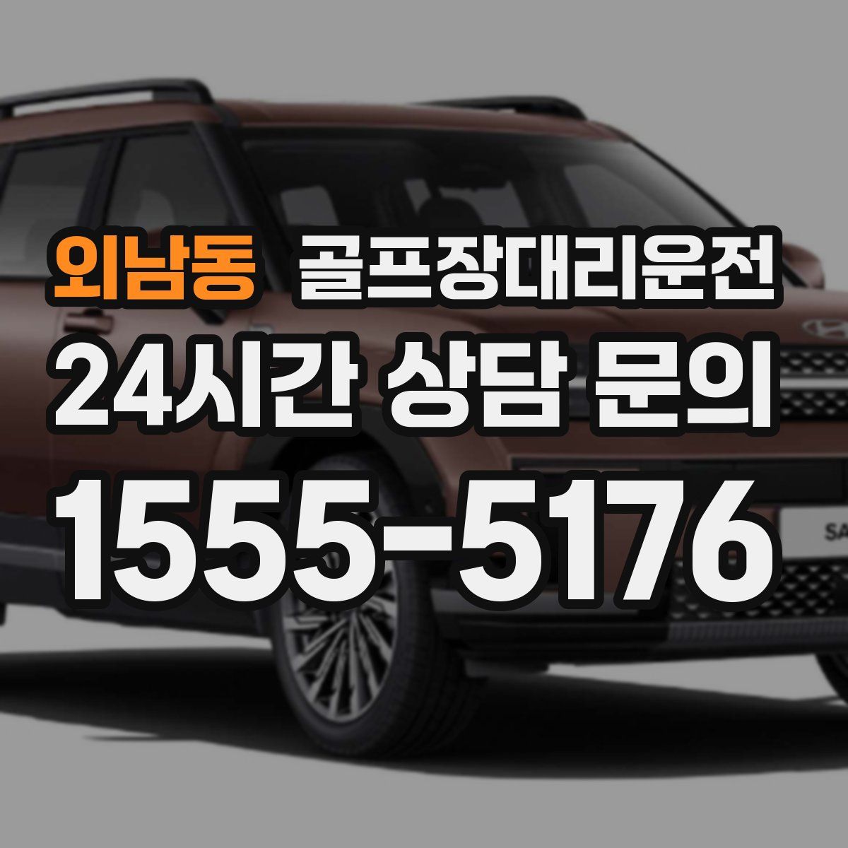 골프장대리운전