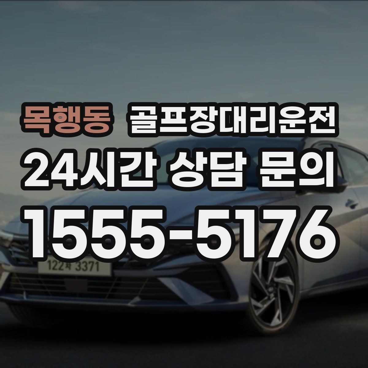 골프장대리운전