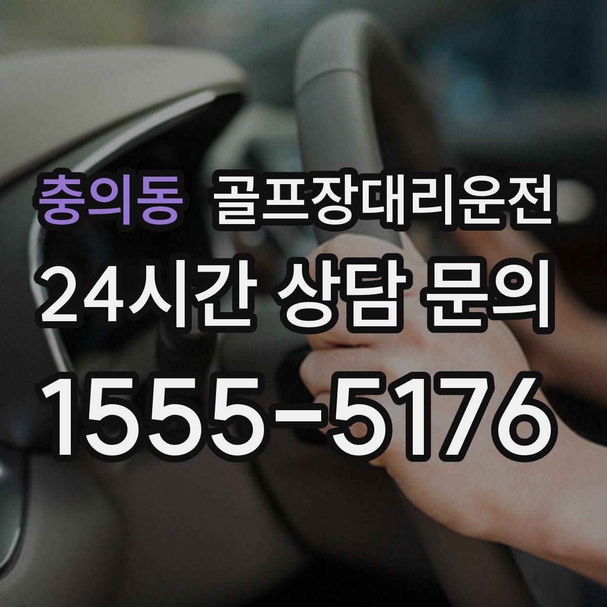 골프장대리운전