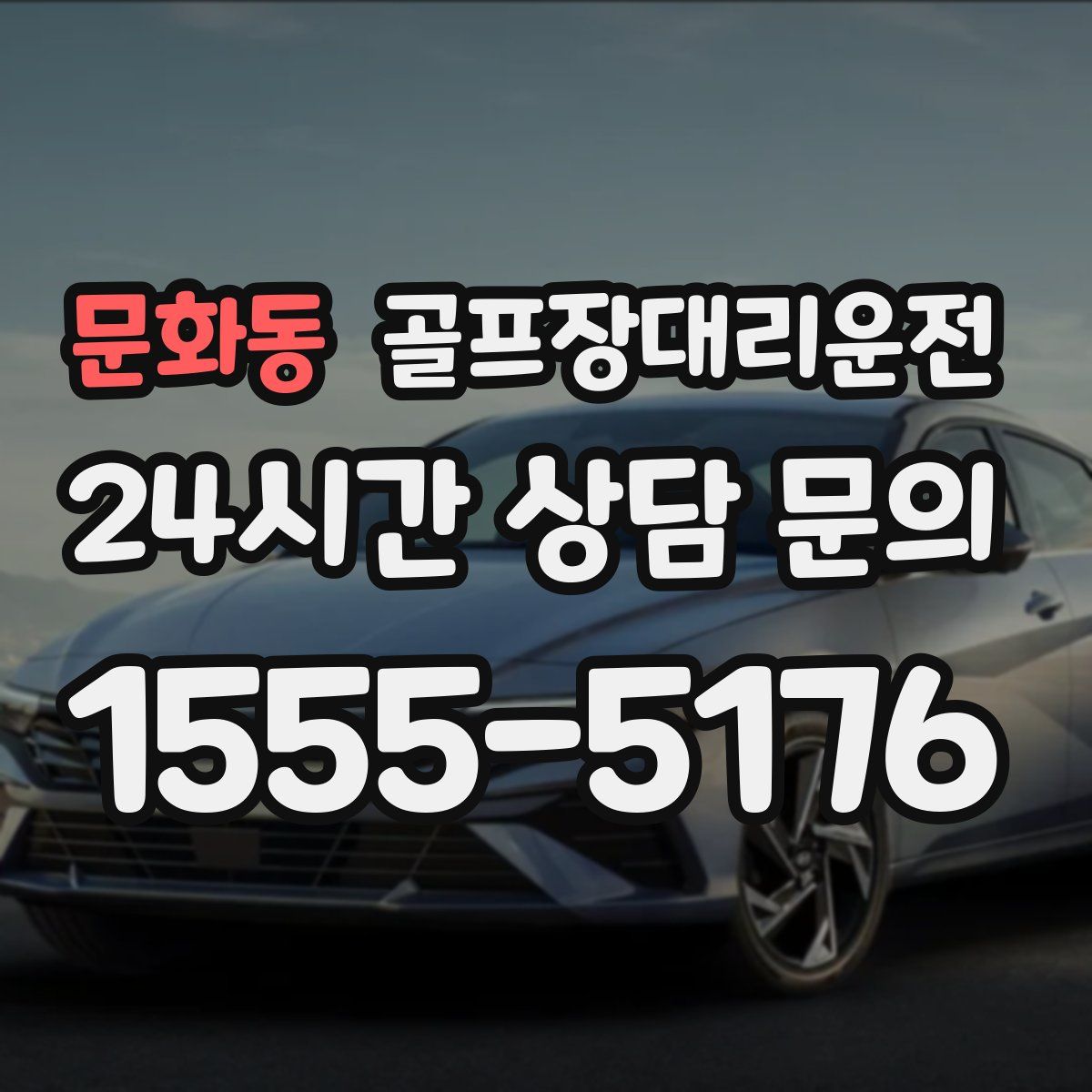 골프장대리운전